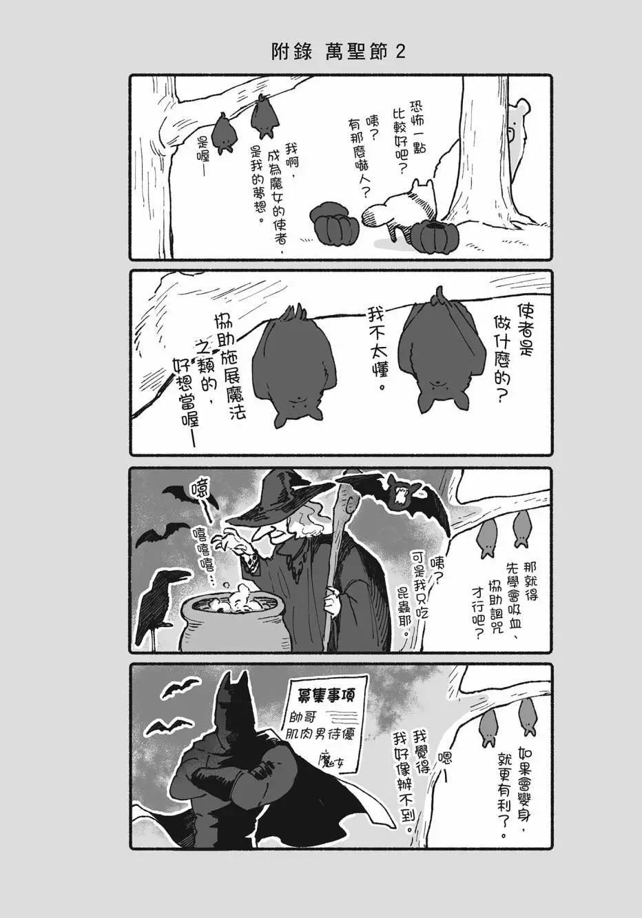 熊和狸貓 - 第02卷(2/4) - 5