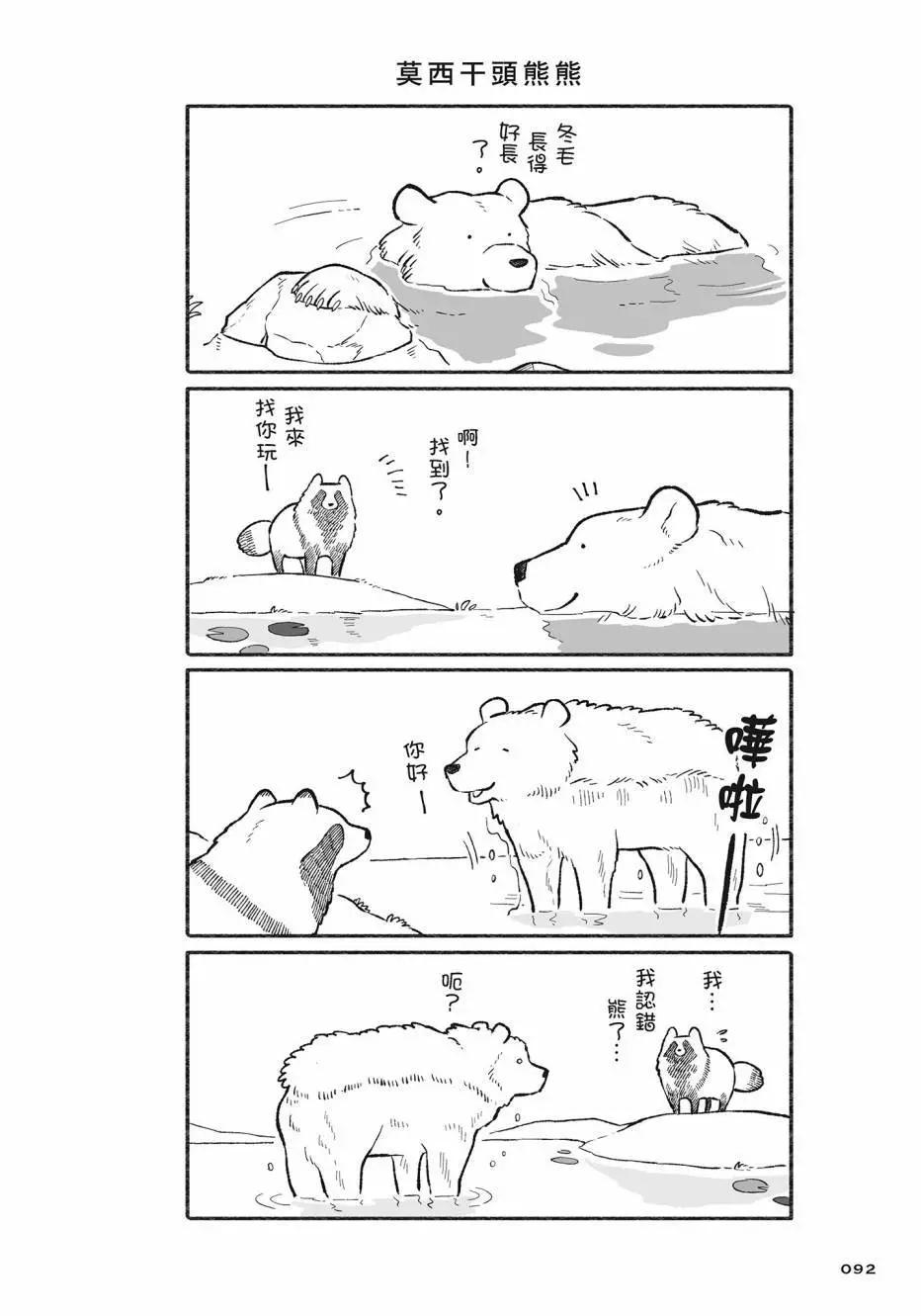熊和狸貓 - 第02卷(2/4) - 7
