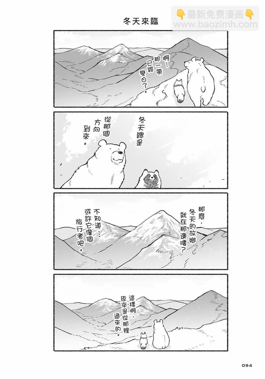 熊和狸貓 - 第02卷(2/4) - 1