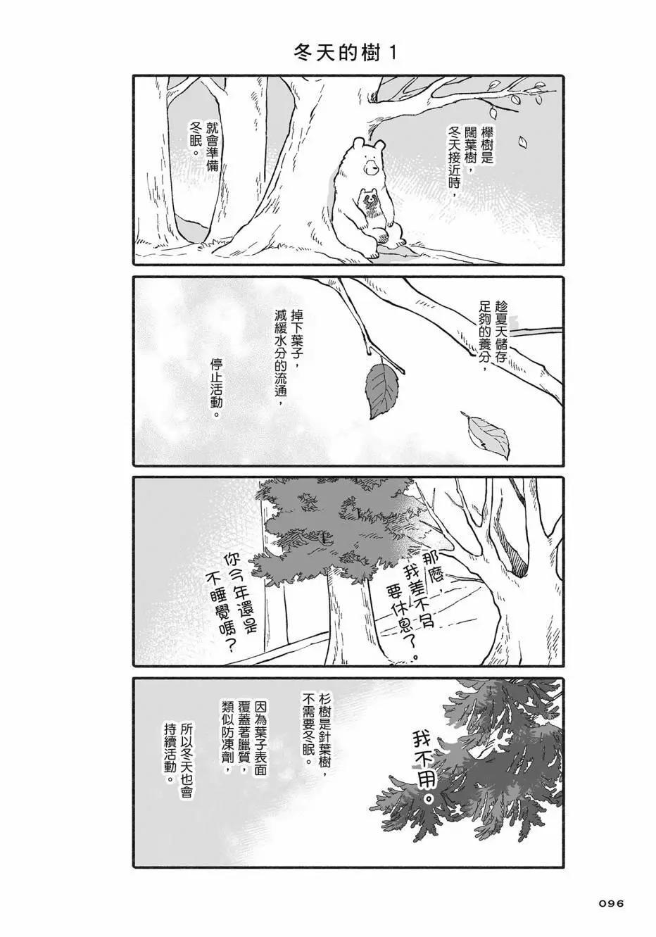 熊和狸貓 - 第02卷(2/4) - 3