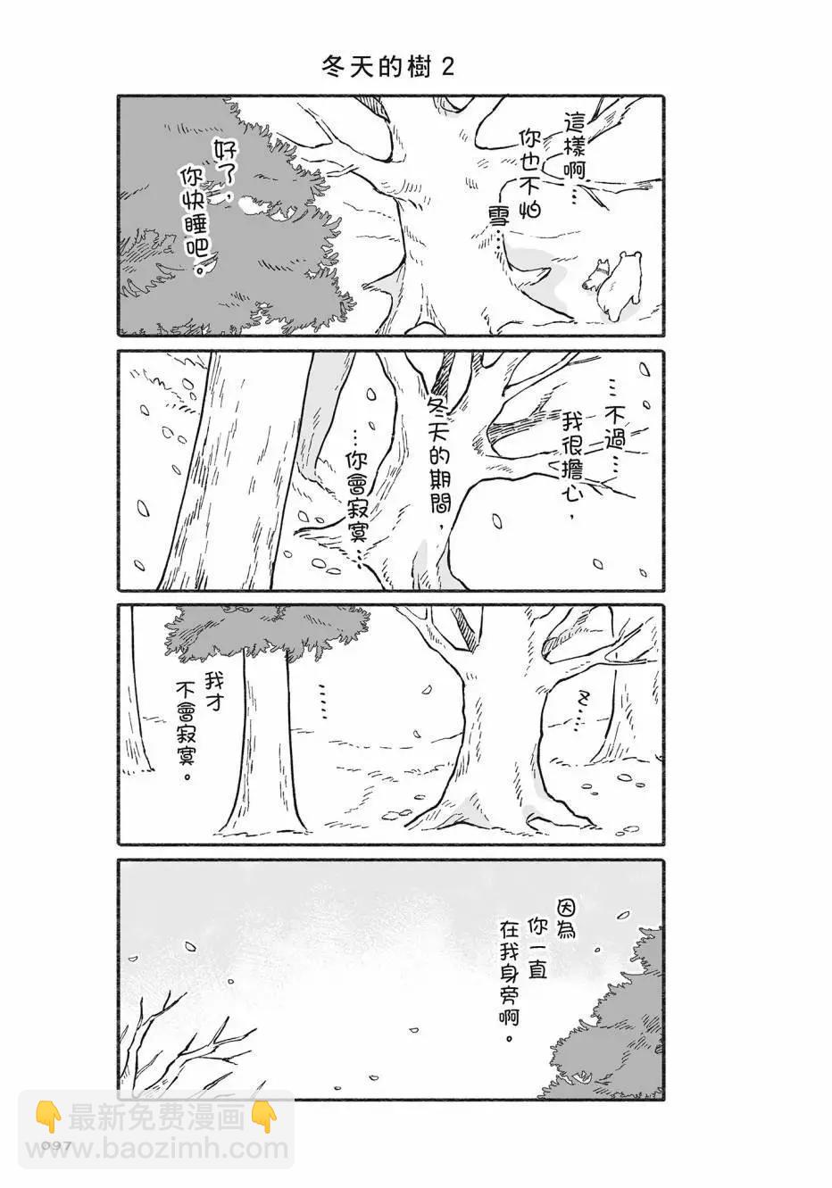 熊和狸貓 - 第02卷(2/4) - 4