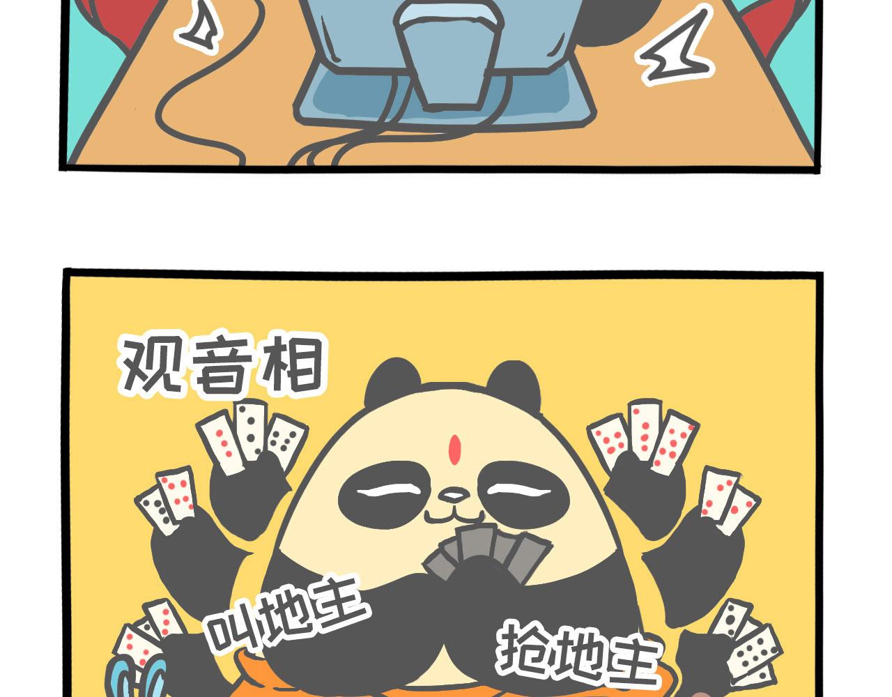 001 想我堂堂熊猫一族-第1话