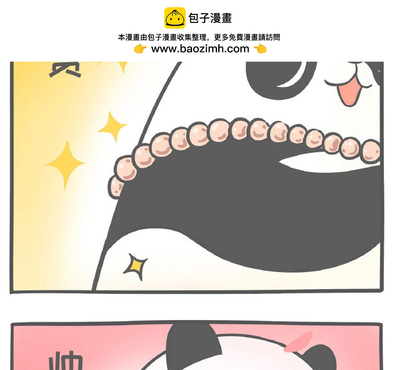 001 想我堂堂熊猫一族-第1话