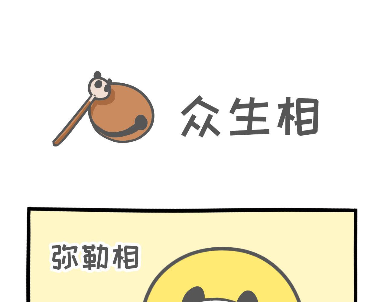 001 想我堂堂熊猫一族-第1话