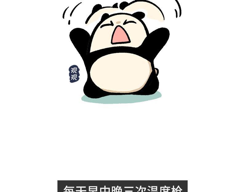 熊貓觀觀的萌樂園 - 025 史上最長的寒假 - 5