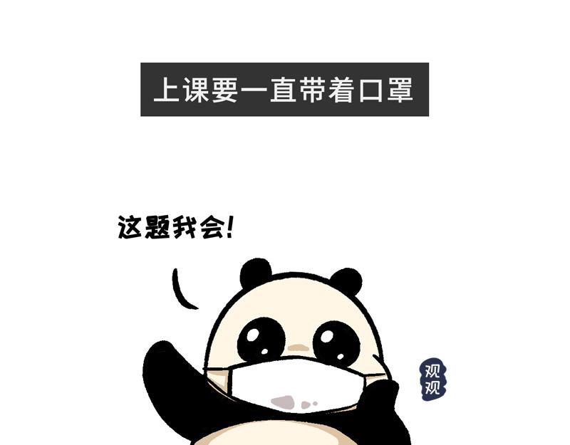 熊貓觀觀的萌樂園 - 025 史上最長的寒假 - 3