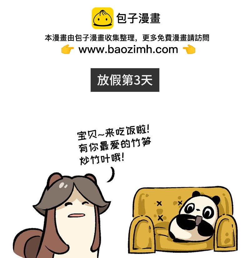 025 史上最长的寒假-第13话