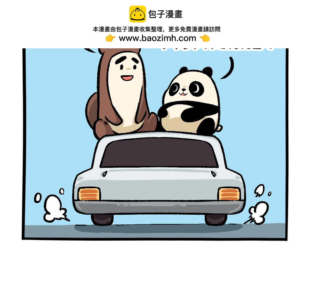 熊貓觀觀的萌樂園 - 028 肥宅快樂水 - 2