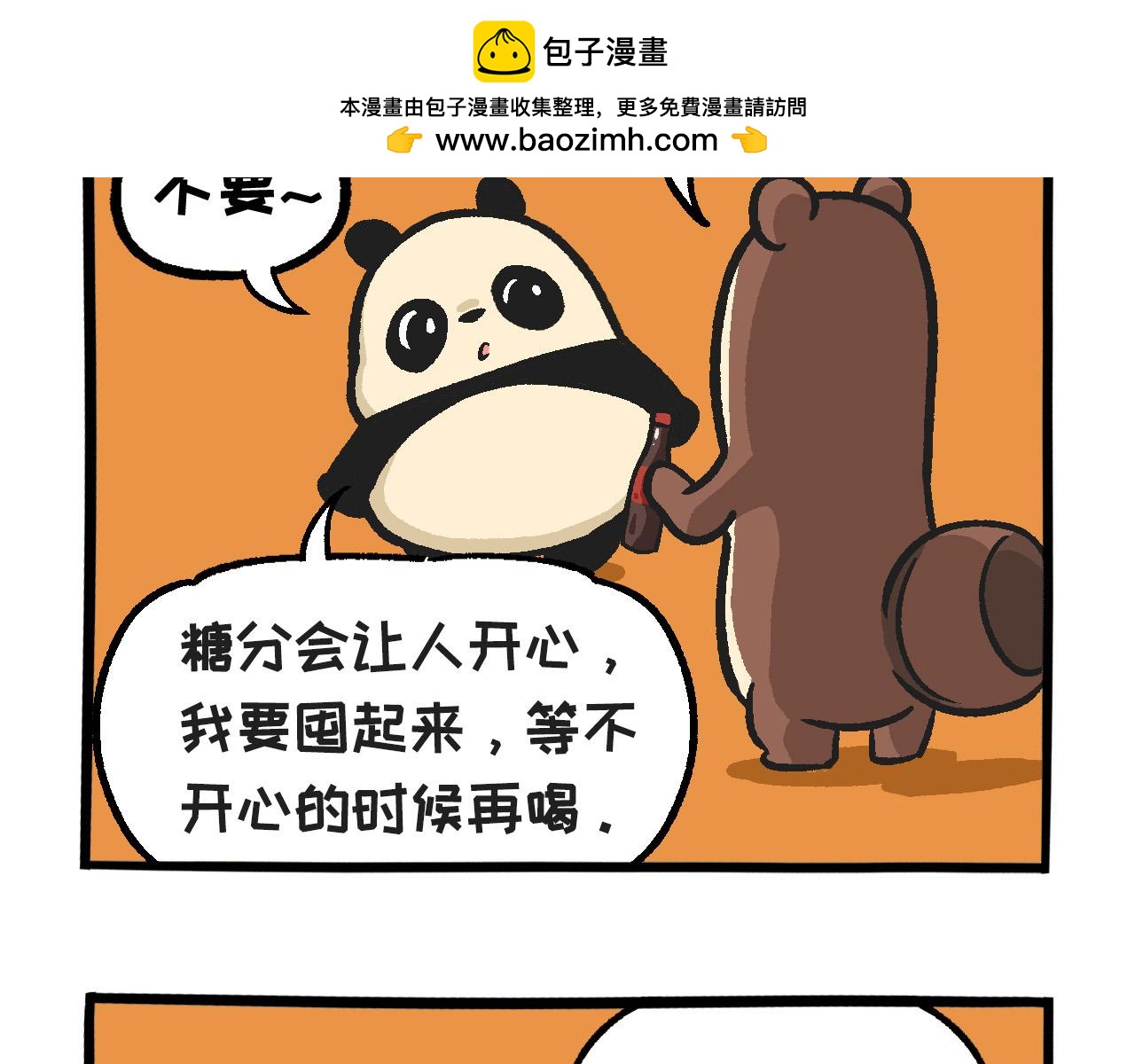 028 肥宅快乐水-第15话