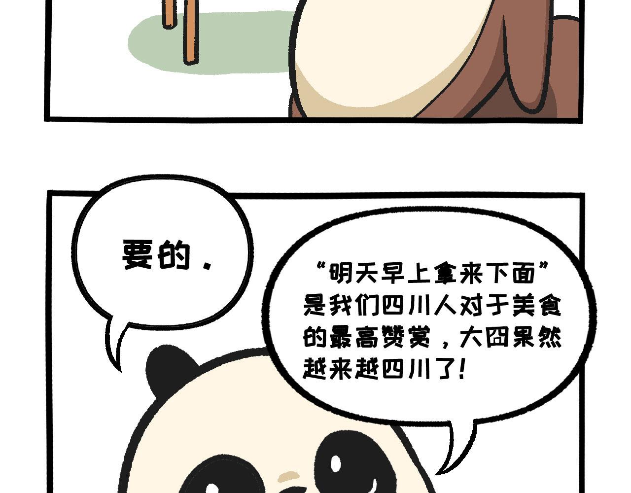 熊貓觀觀的萌樂園 - 032 生命在於“運動” - 3