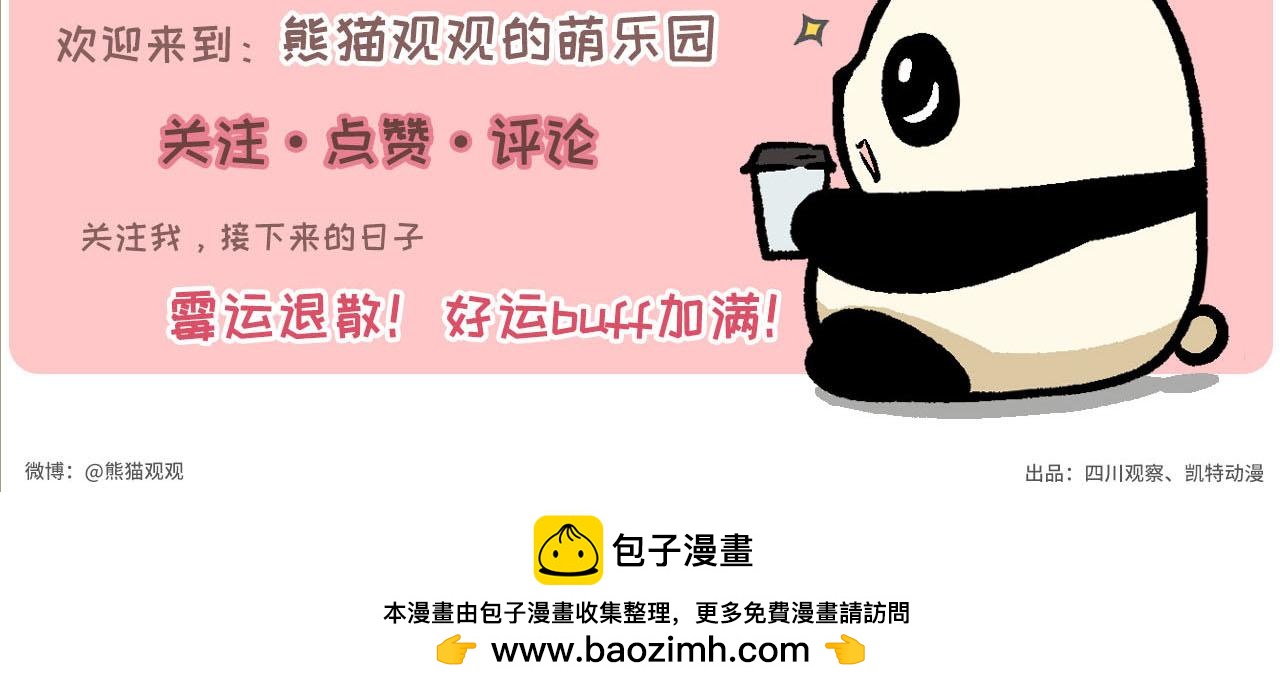 熊貓觀觀的萌樂園 - 036 食慾不振怎麼辦 - 4
