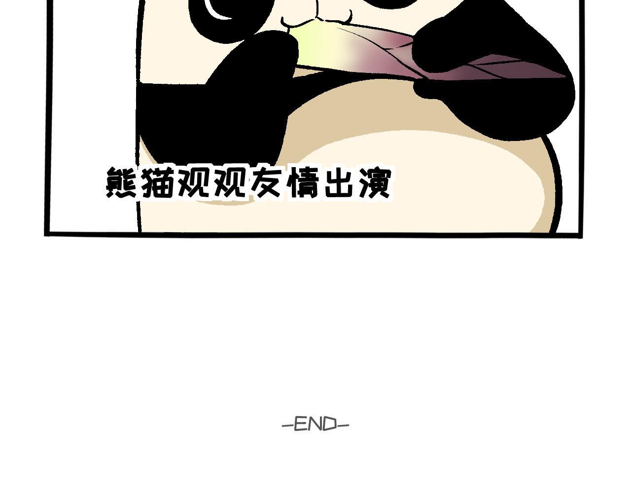 熊貓觀觀的萌樂園 - 036 食慾不振怎麼辦 - 2