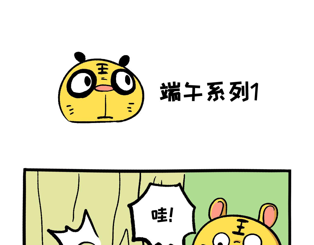 40 端午系列-第21话