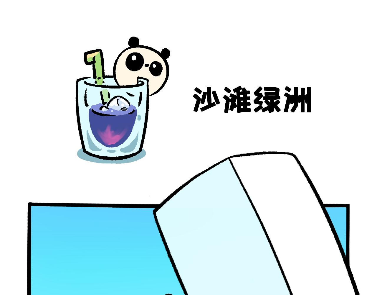 熊貓觀觀的萌樂園 - 045 冰與火 - 3