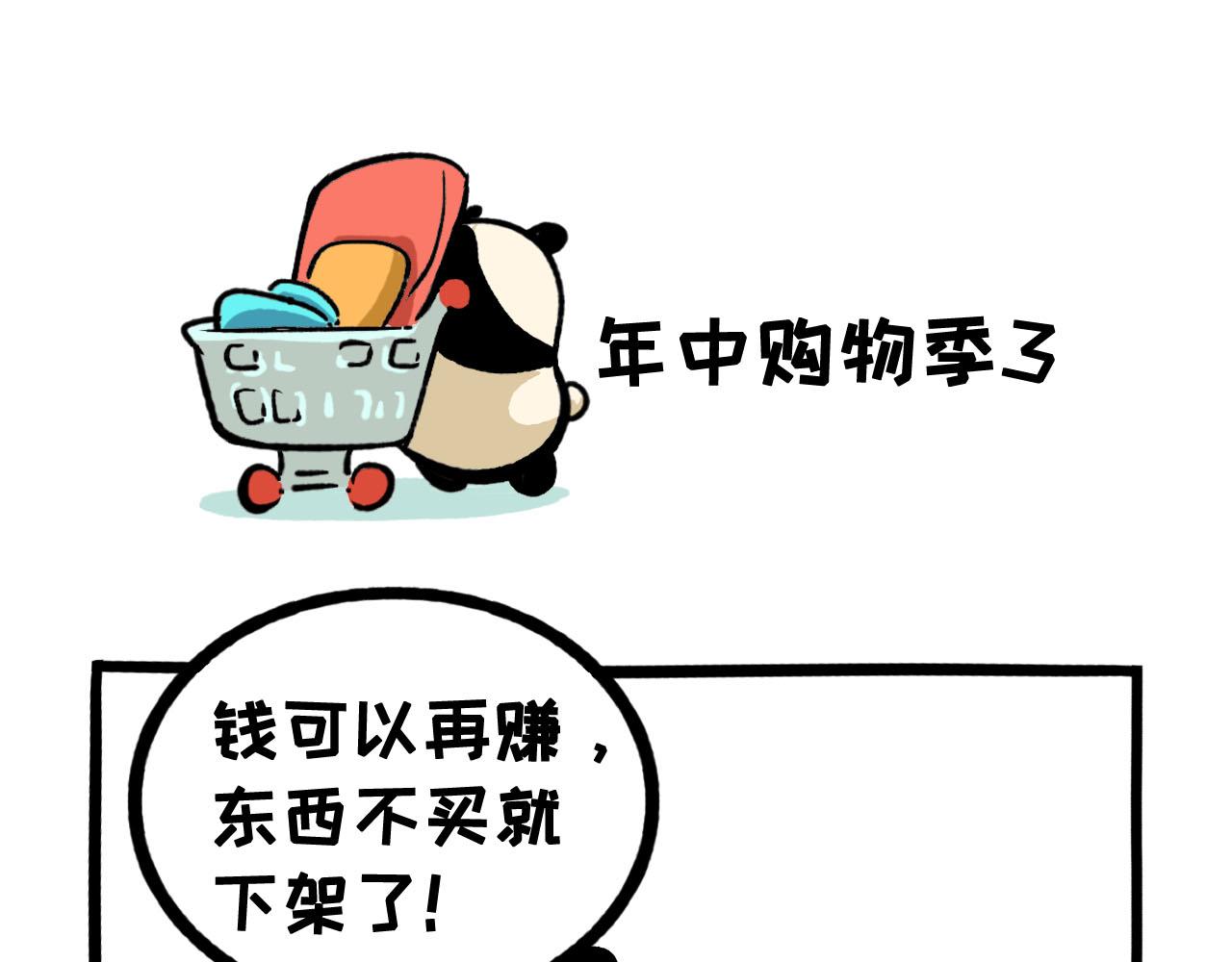 熊貓觀觀的萌樂園 - 057 年中購物季 - 5