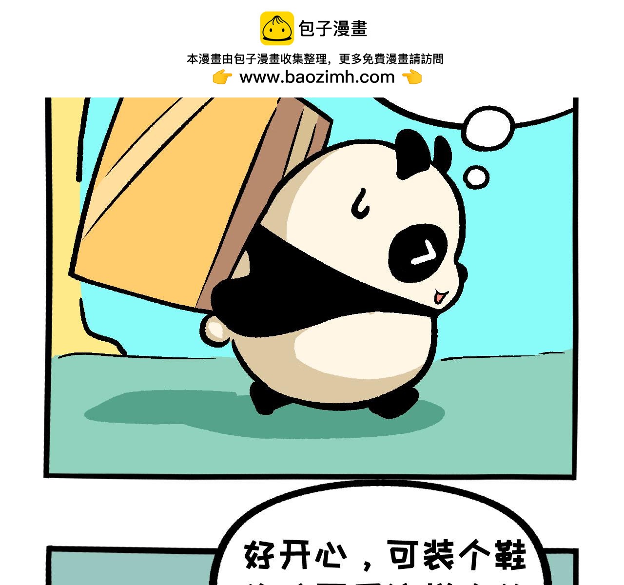熊貓觀觀的萌樂園 - 057 年中購物季 - 2