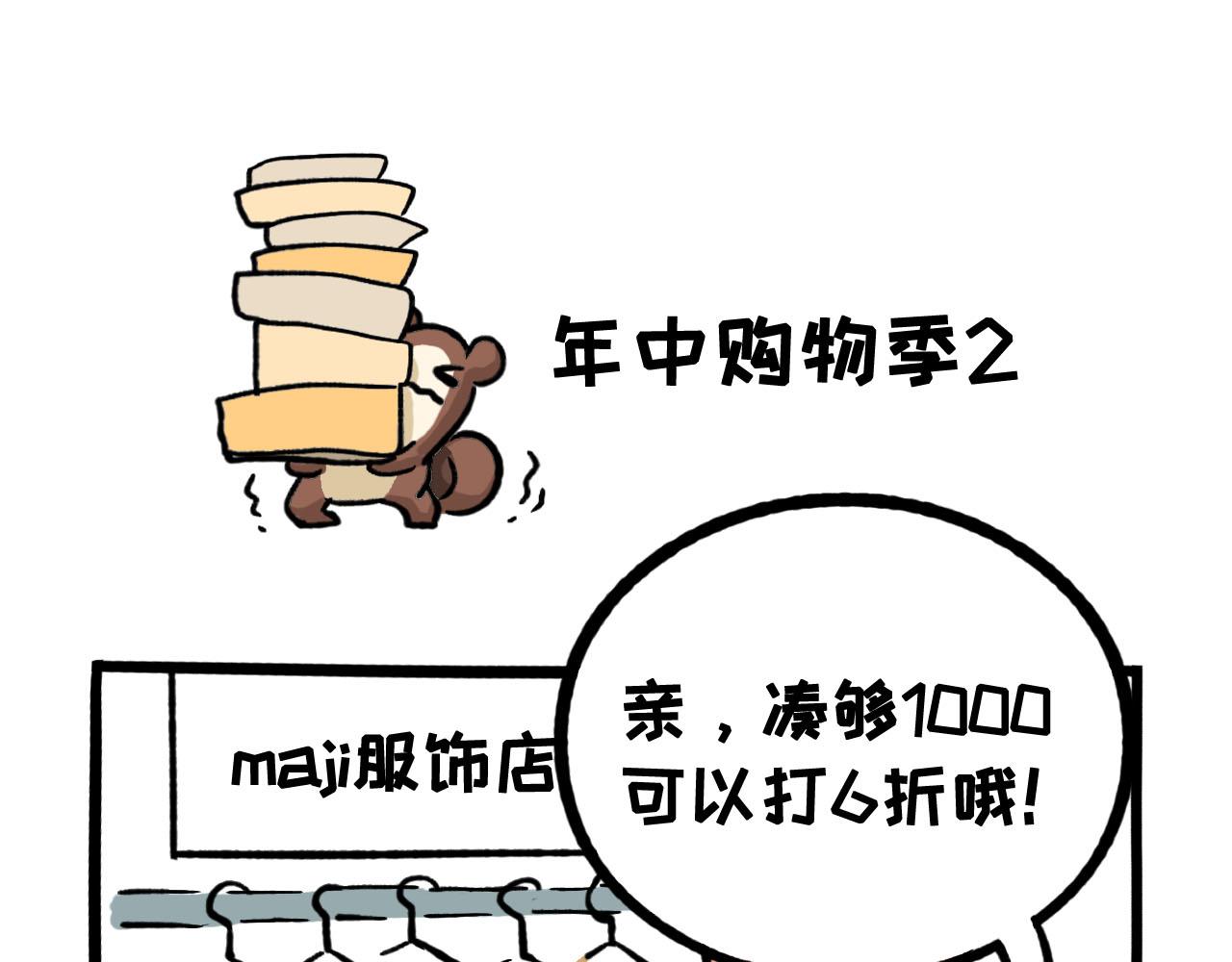057 年中购物季-第27话