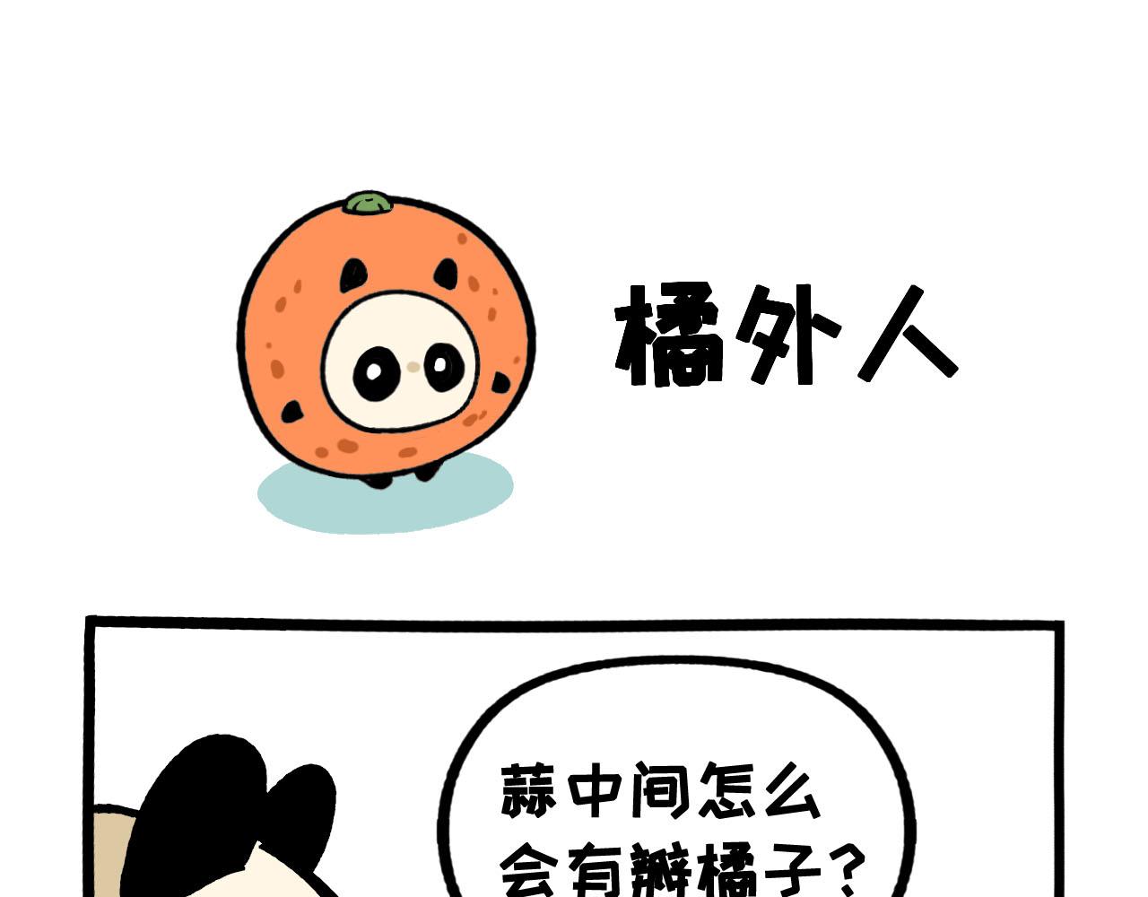 063 橘外人-第29话