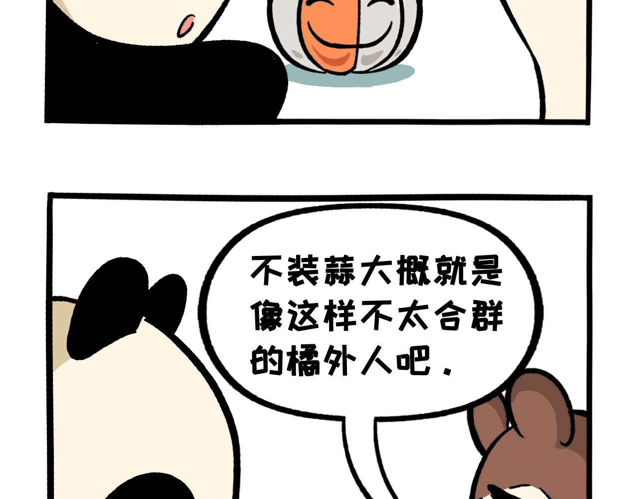 063 橘外人-第29话