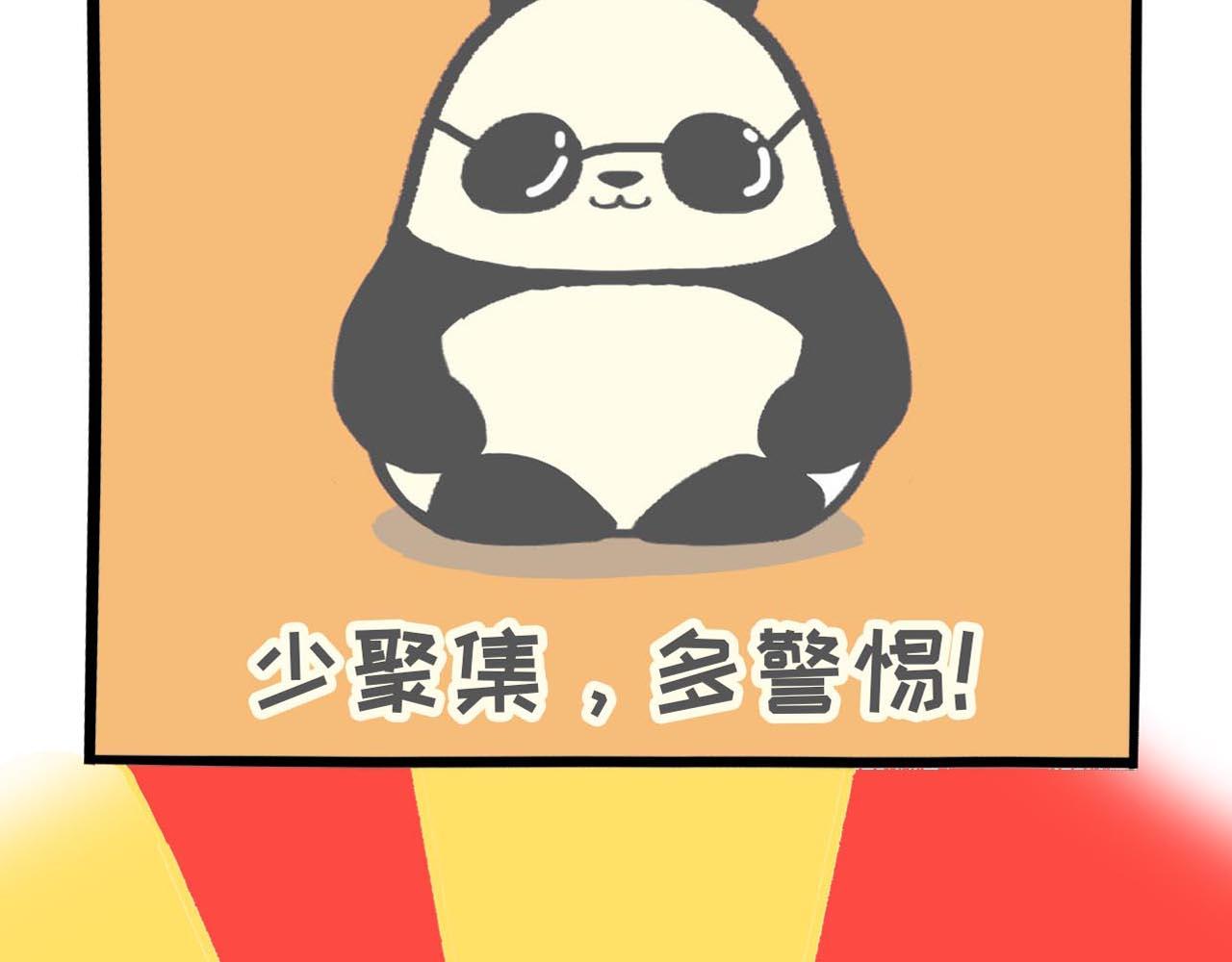 005 熊猫大仙法力无边-第3话