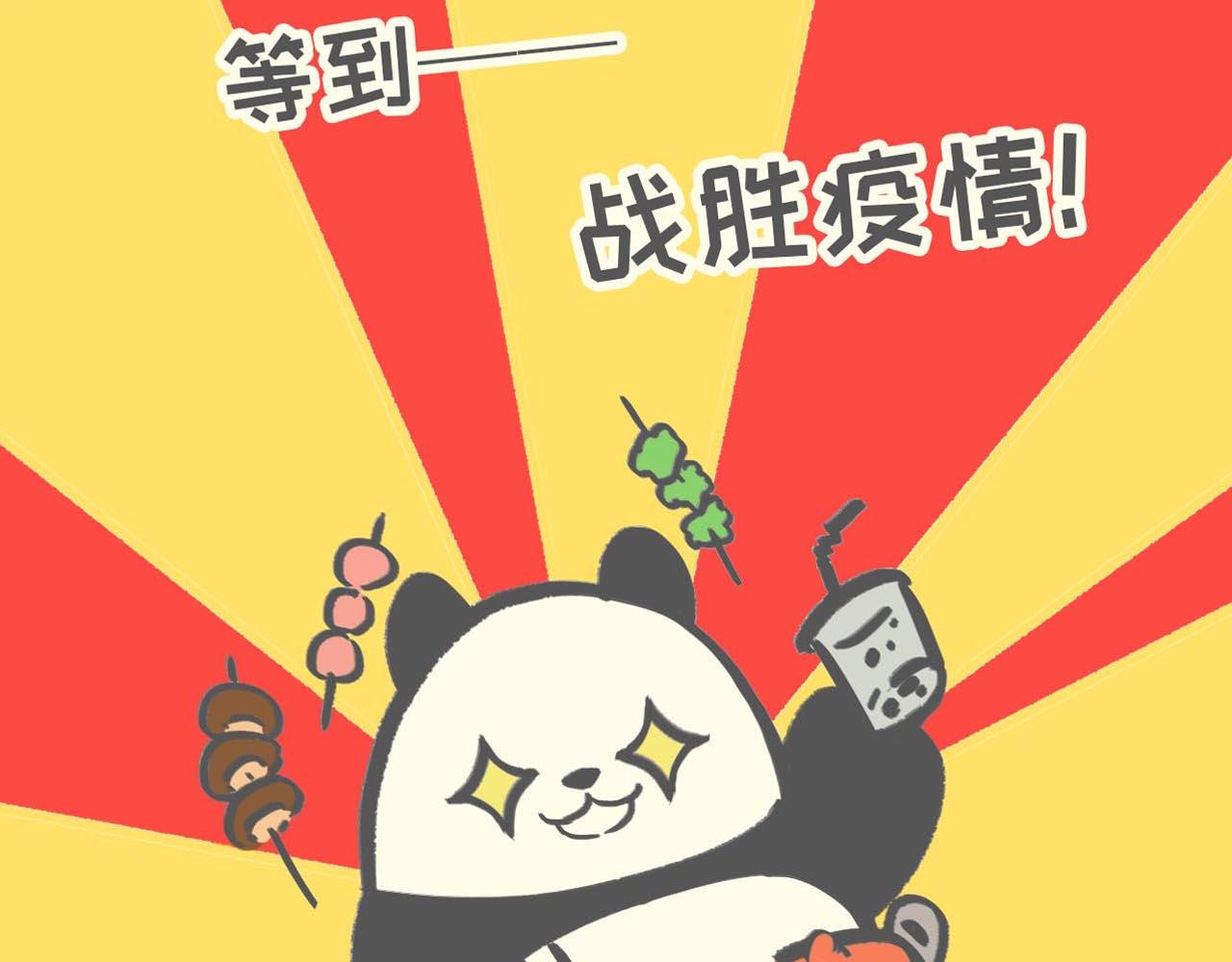 005 熊猫大仙法力无边-第3话