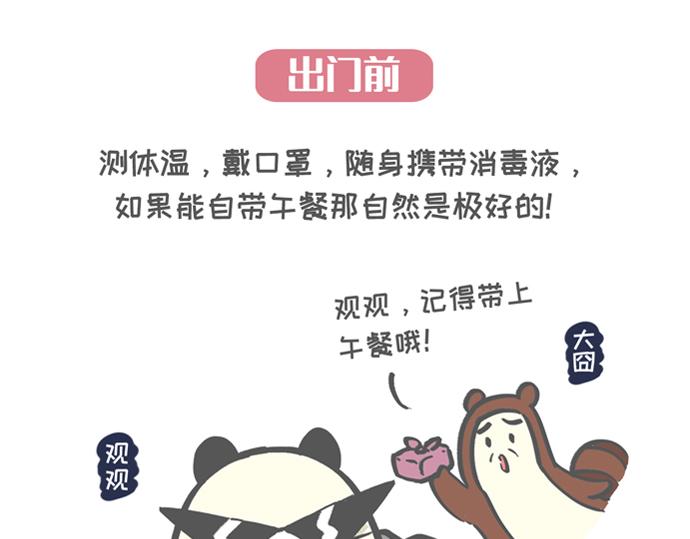 007 复工防疫宝典-第7话