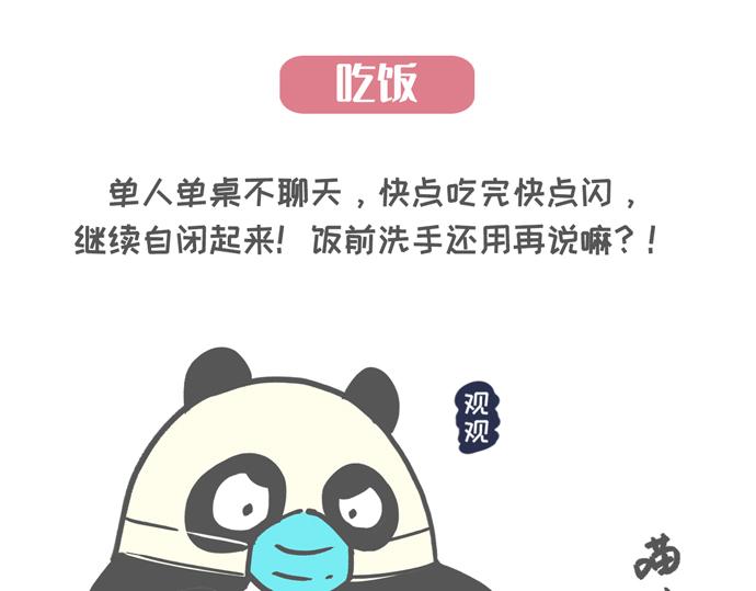 007 复工防疫宝典-第7话