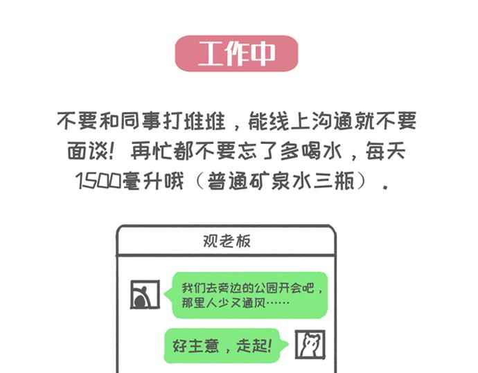 007 复工防疫宝典-第7话