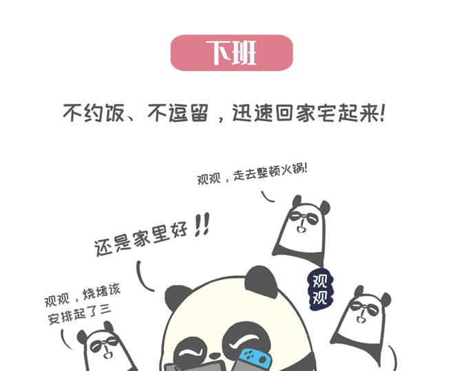 007 复工防疫宝典-第7话