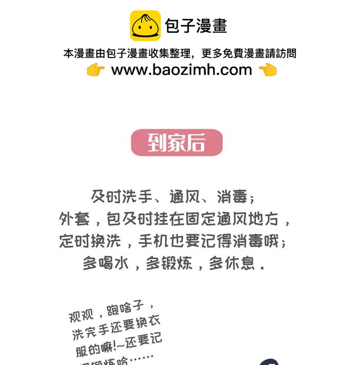 007 复工防疫宝典-第7话