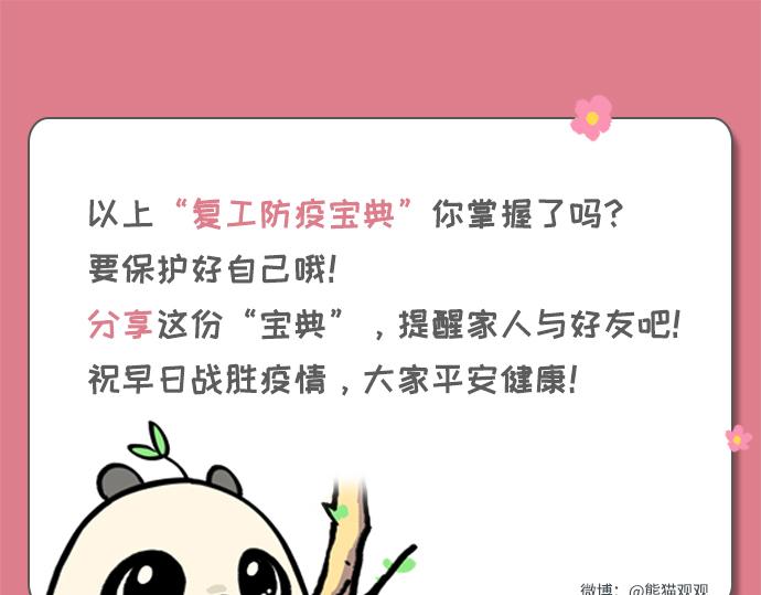007 复工防疫宝典-第7话