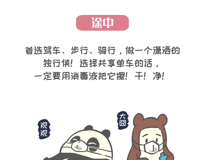 007 复工防疫宝典-第7话