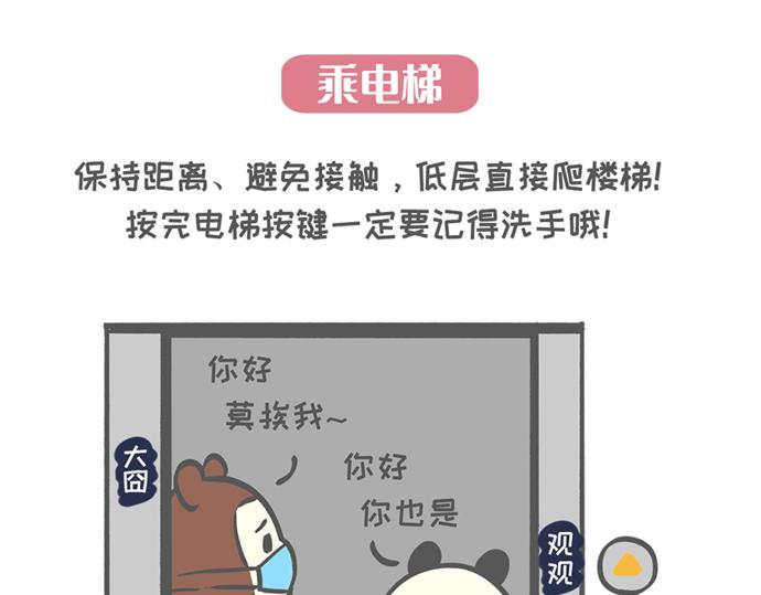 007 复工防疫宝典-第7话