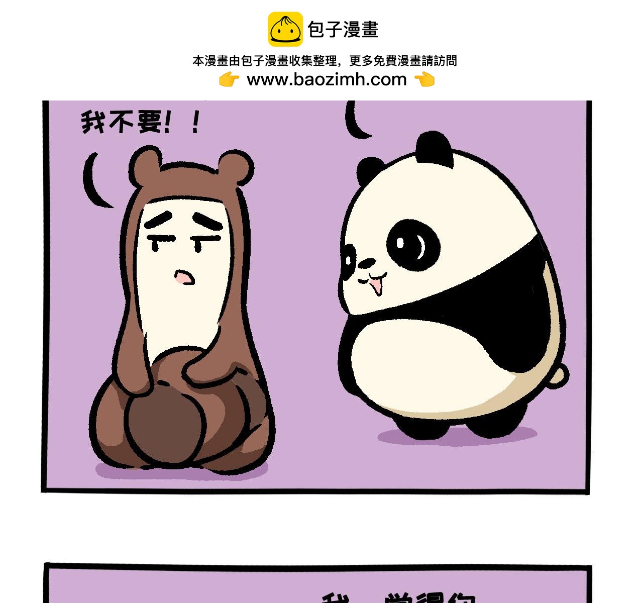 熊貓觀觀的萌樂園 - 016 愚人節快樂 - 5