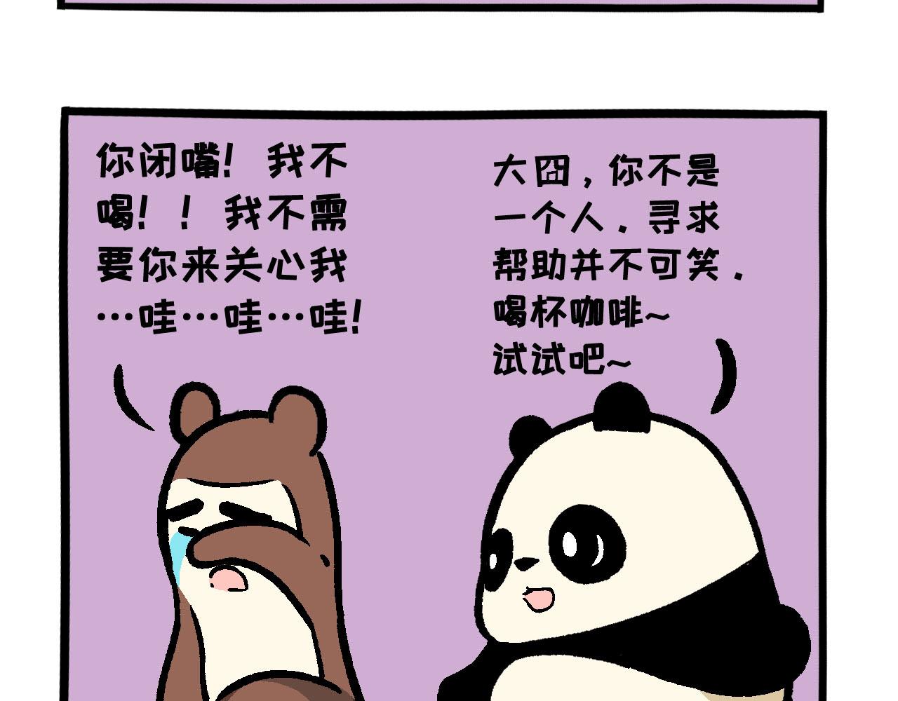 熊貓觀觀的萌樂園 - 016 愚人節快樂 - 2