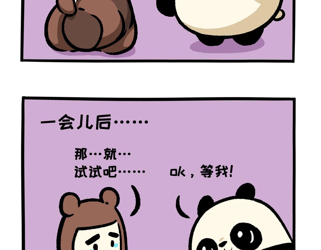 熊貓觀觀的萌樂園 - 016 愚人節快樂 - 3