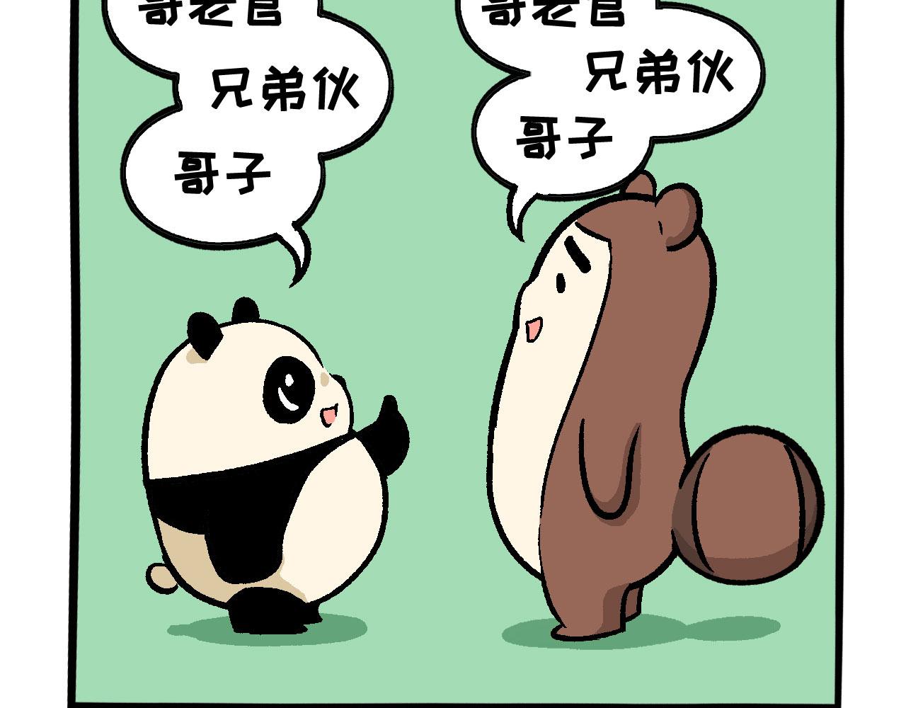 熊貓觀觀的萌樂園 - 016 愚人節快樂 - 3