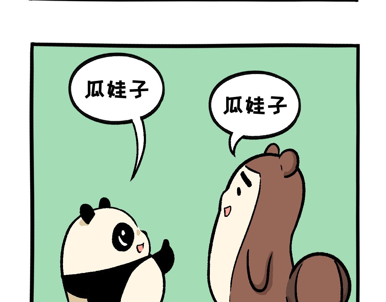 熊貓觀觀的萌樂園 - 016 愚人節快樂 - 4