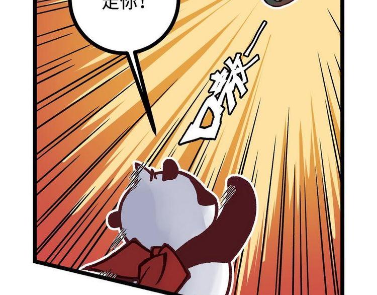 熊貓好賤 - 第19話 孔雀驚蟄(1/2) - 8