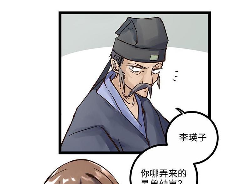 第3话 灵兽堂的羞辱(1/2)-第3话