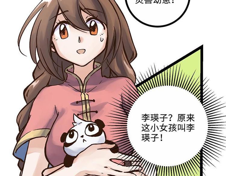 第3话 灵兽堂的羞辱(1/2)-第3话