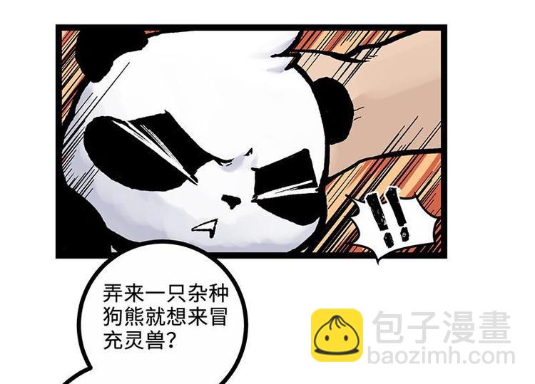 第3话 灵兽堂的羞辱(1/2)-第3话