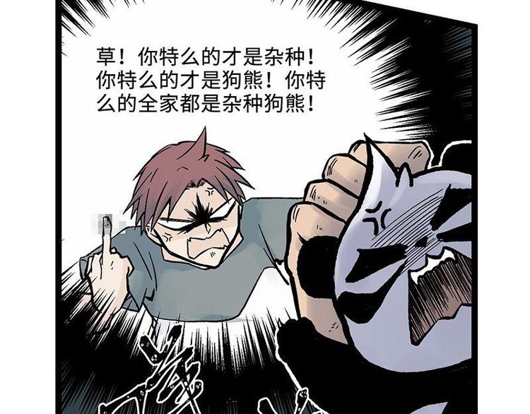 第3话 灵兽堂的羞辱(1/2)-第3话