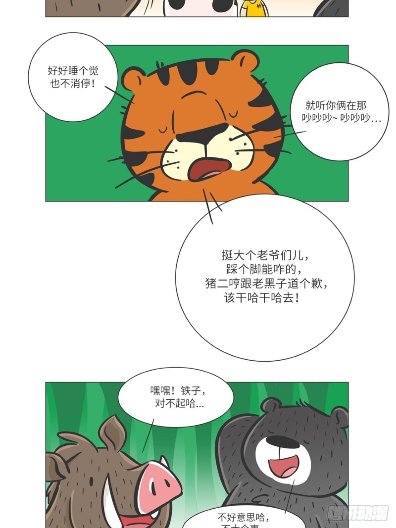熊貓君和黃逗菌可持續生活志II - 第6話 森林之王“虎威威” - 1