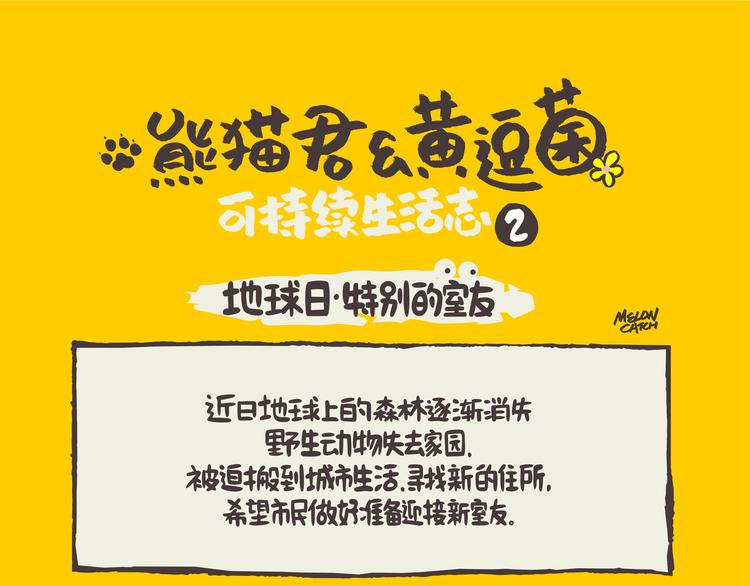 第1话 特别的室友-第1话