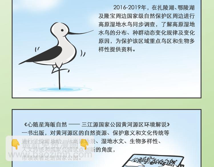 熊猫君&黄逗菌可持续生活志第二季 - 科普番外——WWF在三江源 - 1