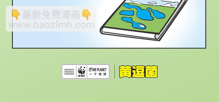 科普番外&mdash;&mdash;WWF在三江源-第11话