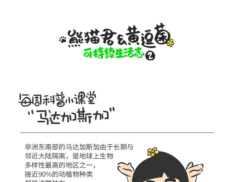 科普番外&mdash;&mdash;马达加斯加-第19话