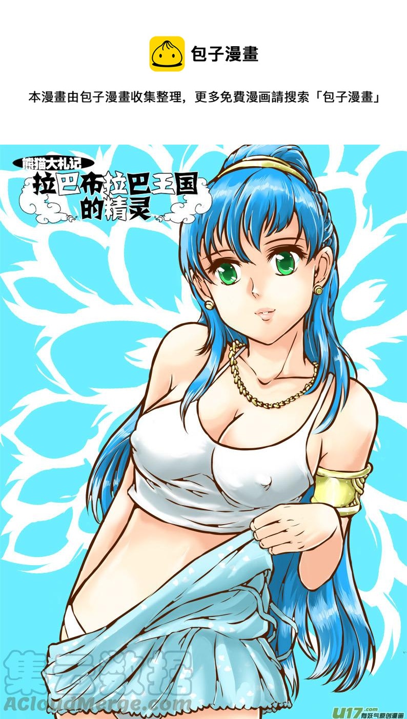 大札记-第十七札-第97话