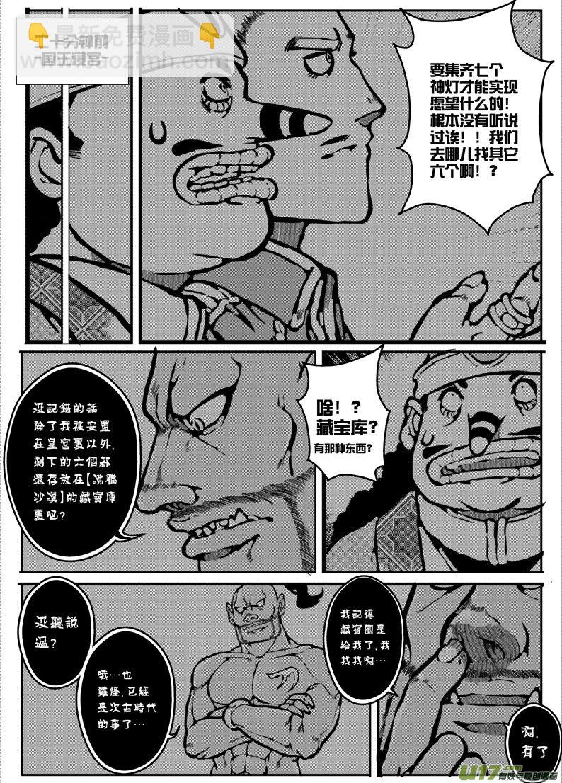 大札记-第十七札-第97话